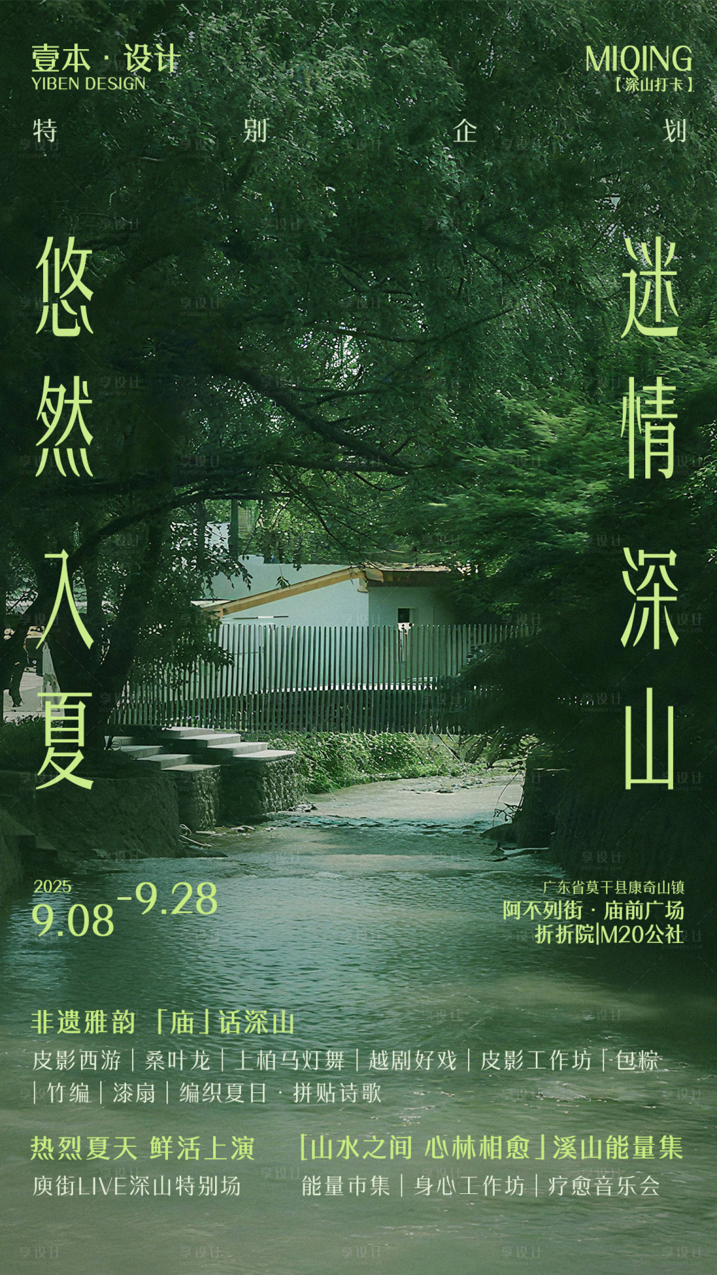 源文件下载【享设计】搜索编号：61640033699123878【深山旅游夏日清新海报】