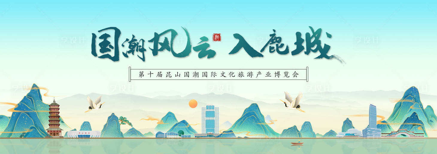 源文件下载【享设计】搜索编号：70250033792009095【国潮风云入鹿城背景板】