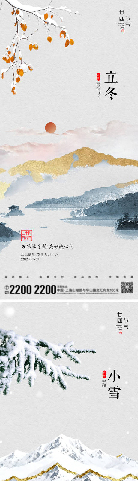 源文件下载【享设计】搜索编号：63960033673054515【立冬小雪节气海报】