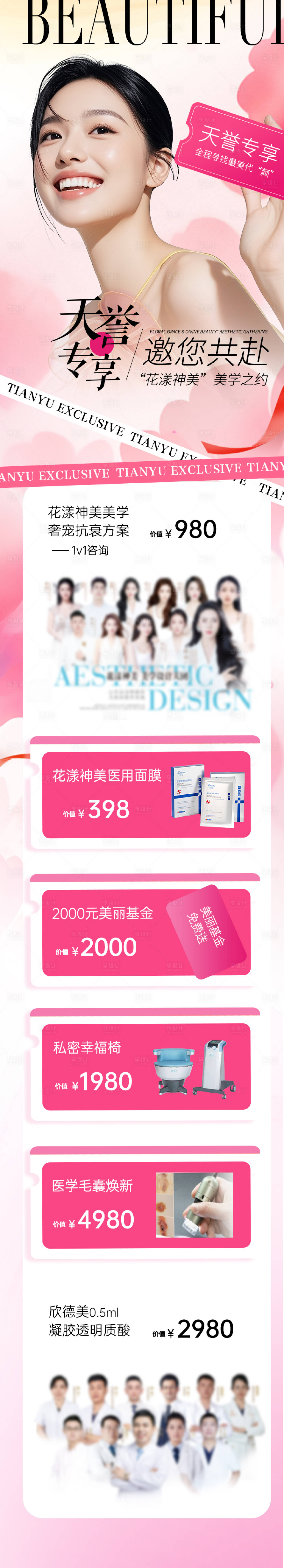 源文件下载【享设计】搜索编号：78740033684197205【医美海报】