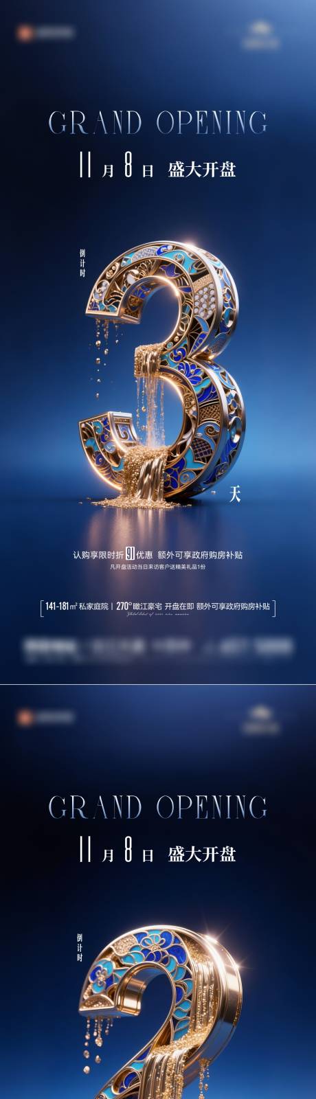 源文件下载【享设计】搜索编号：80700033777511834【地产倒计时海报】