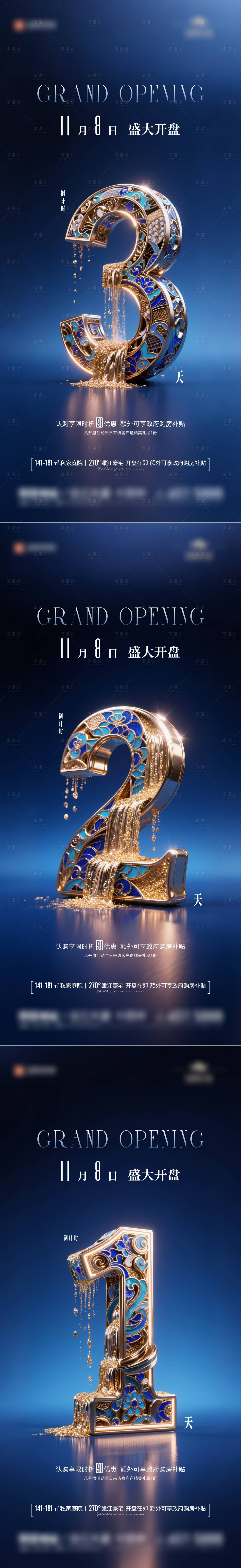 源文件下载【享设计】搜索编号：80700033777511834【地产倒计时海报】