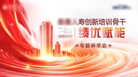 源文件下载【享设计】搜索编号：24010033633989514【创新培训绩优赋能主kv】