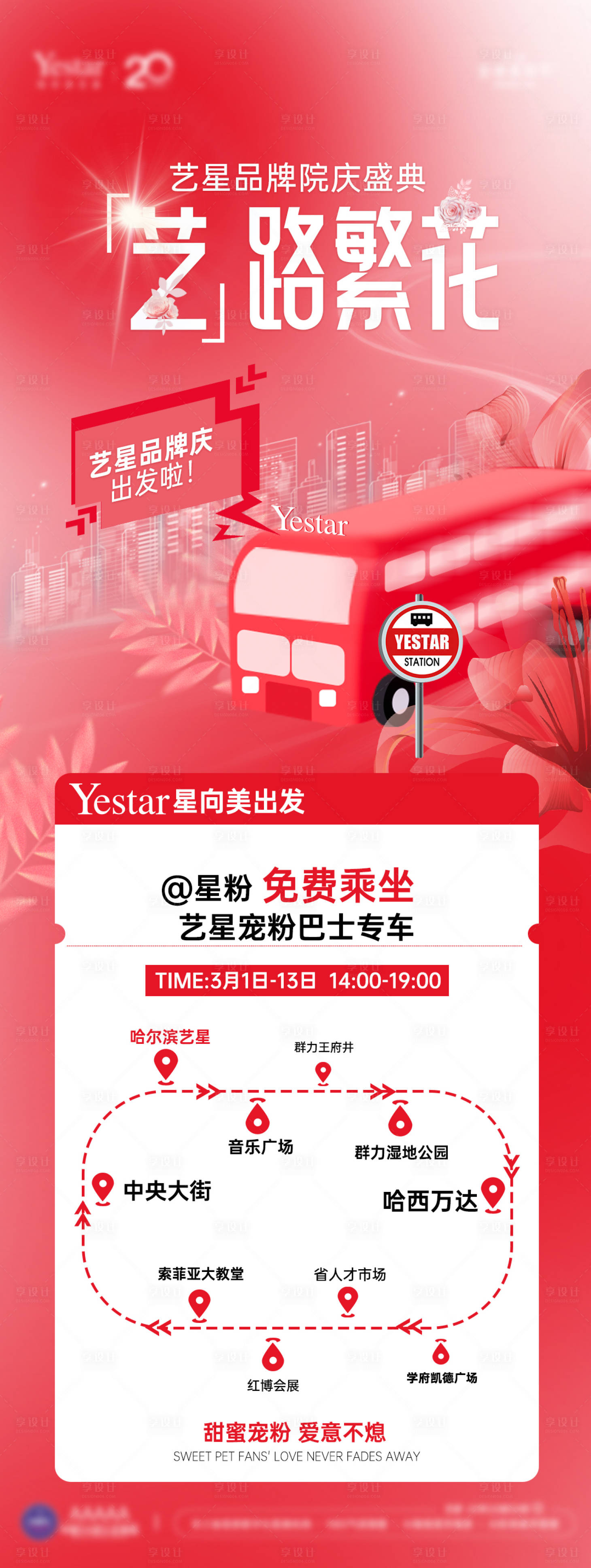 源文件下载【享设计】搜索编号：64580033628847505【院庆盛典活动花车巡游路线图】