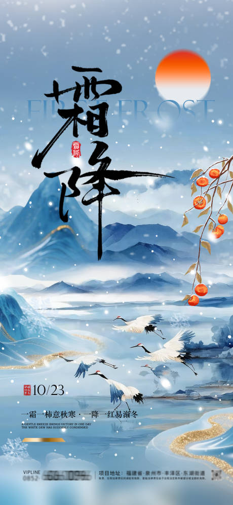 源文件下载【享设计】搜索编号：63020033499009609【霜降海报】