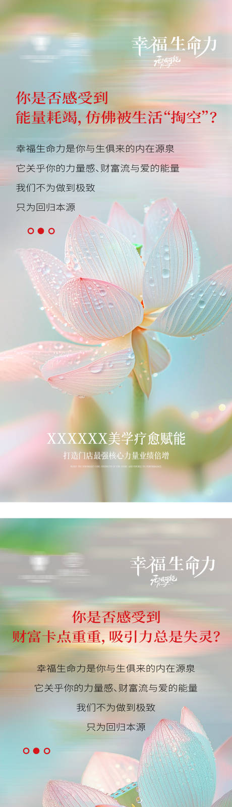 源文件下载【享设计】搜索编号：53620033572246054【美业沙龙活动荷花海报 】