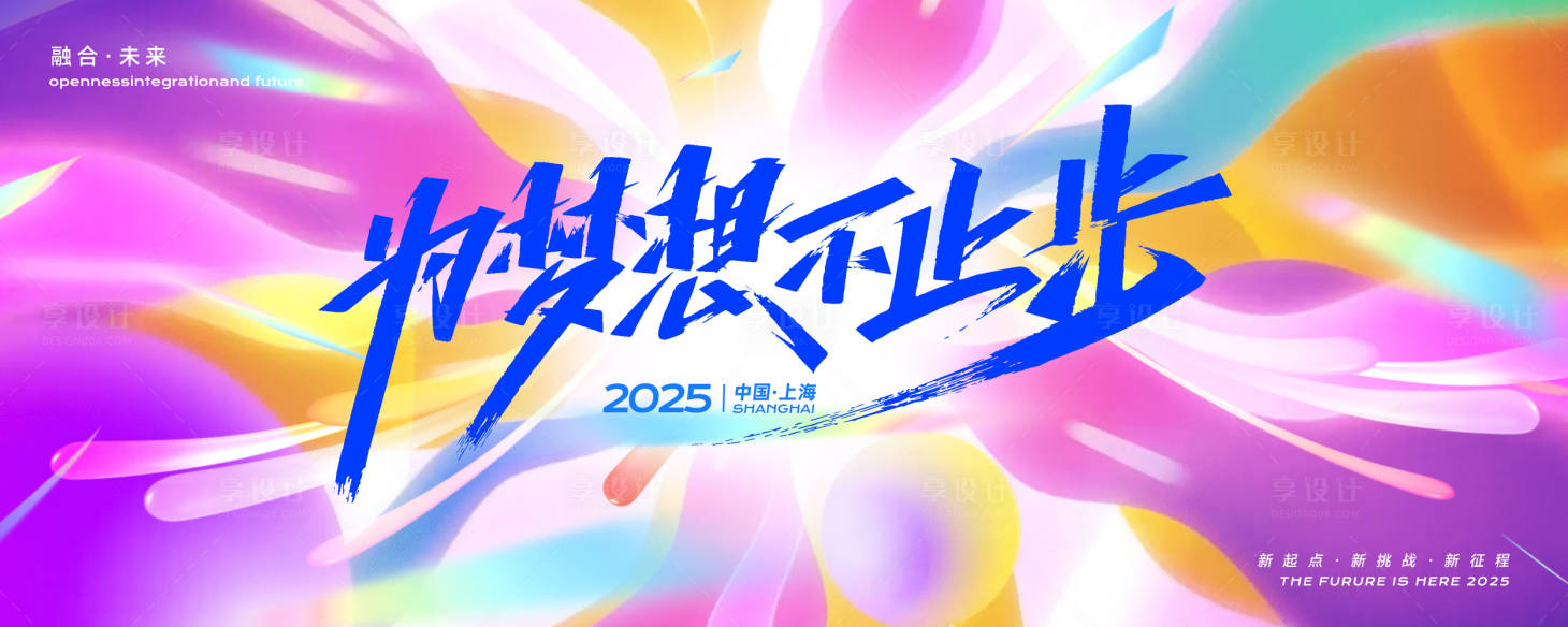 源文件下载【享设计】搜索编号：42210033429332893【梦想美好未来五彩缤纷主画面时尚快乐】