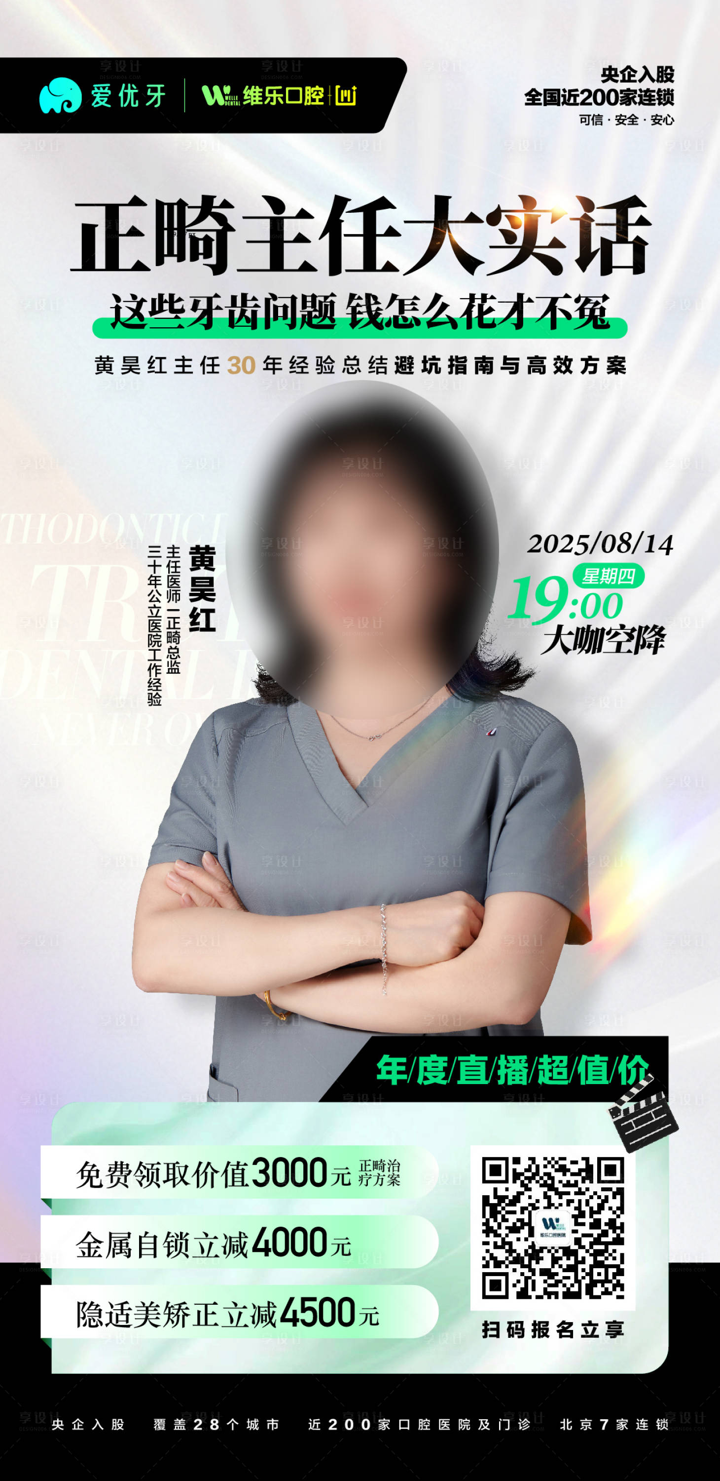 源文件下载【享设计】搜索编号：50640033663023380【直播转发图】