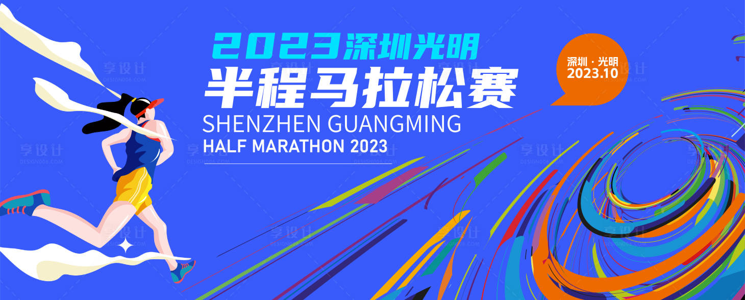 源文件下载【享设计】搜索编号：80020033707383661【马拉松展板】