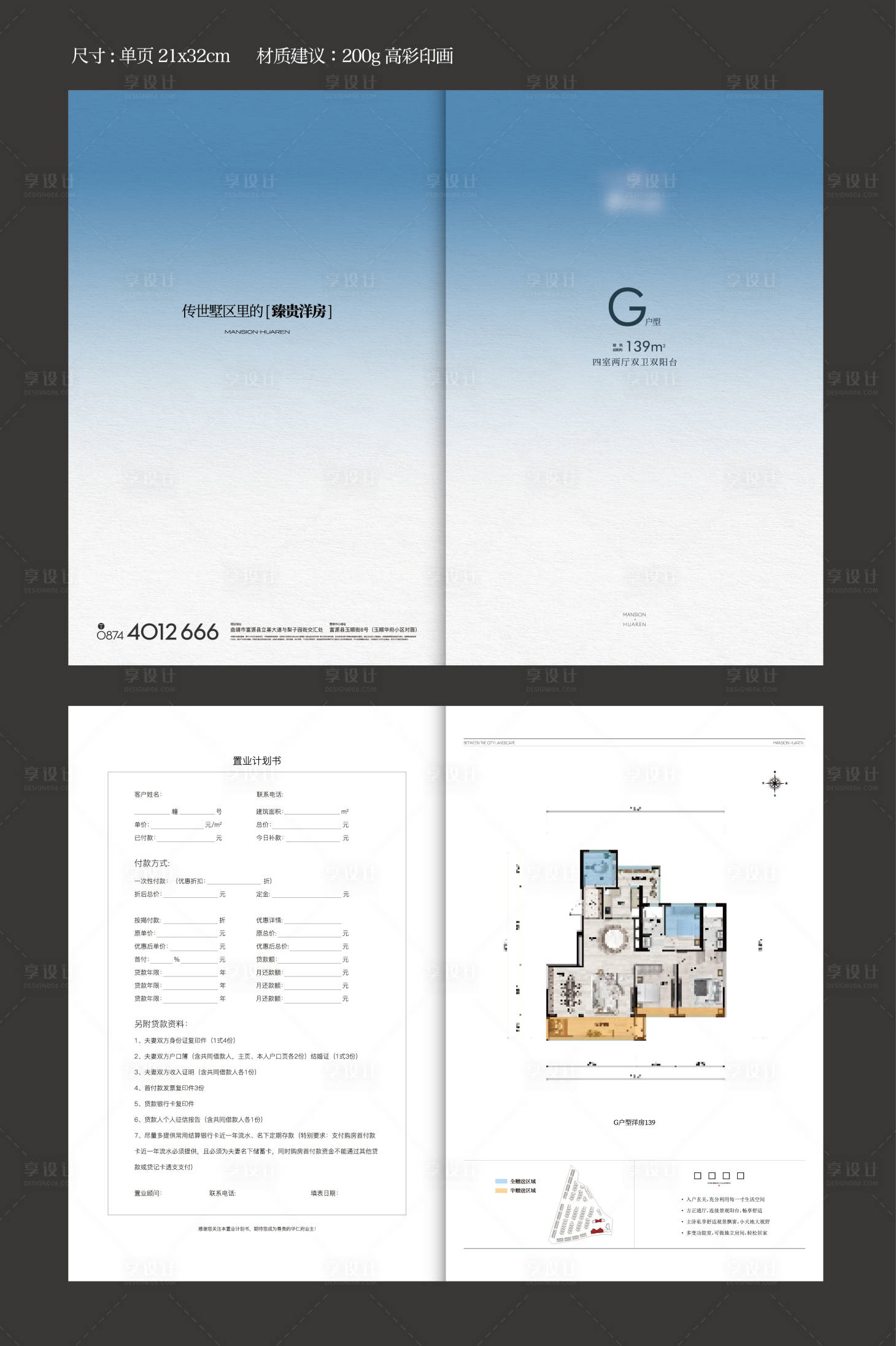 源文件下载【享设计】搜索编号：79500033567303374【置业计划书】