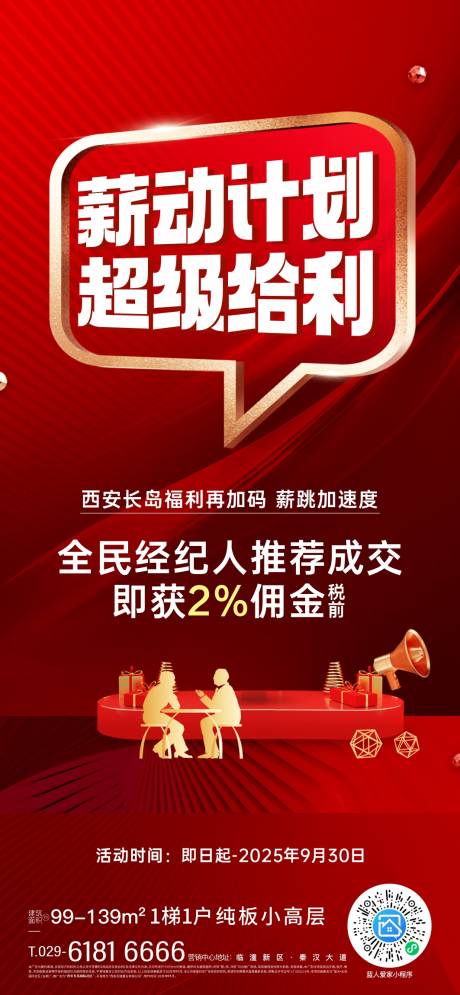 源文件下载【享设计】搜索编号：36060033797205283【中介结佣海报】