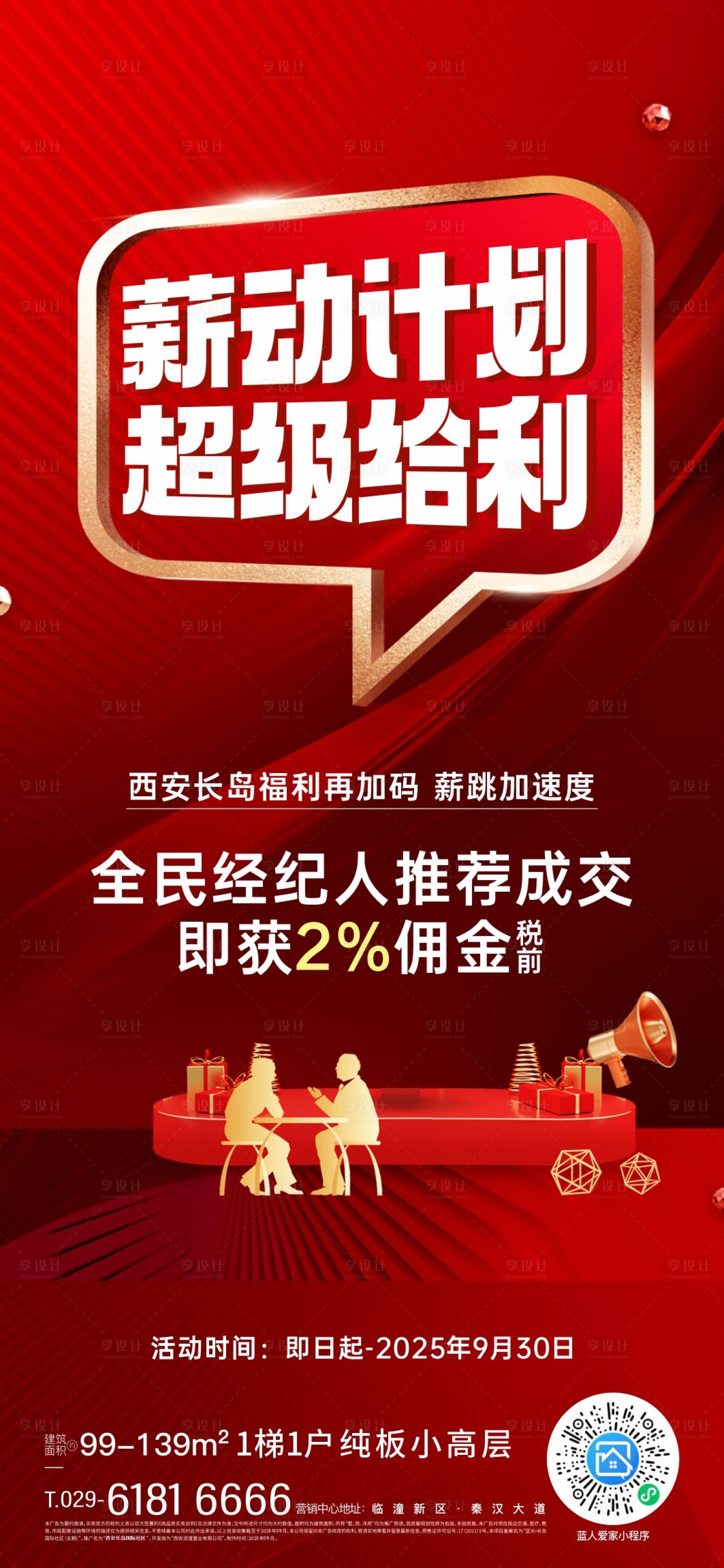 源文件下载【享设计】搜索编号：36060033797205283【中介结佣海报】