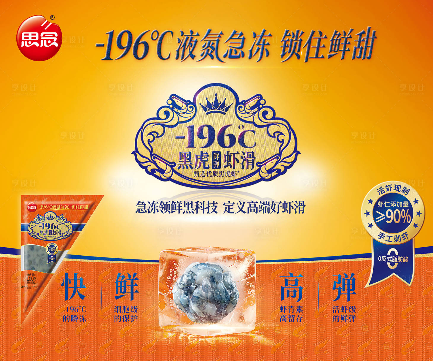 源文件下载【享设计】搜索编号：97710033697166755【虾滑宣传海报 】