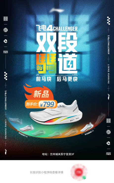 源文件下载【享设计】搜索编号：40160033561842755【李宁新品海报】