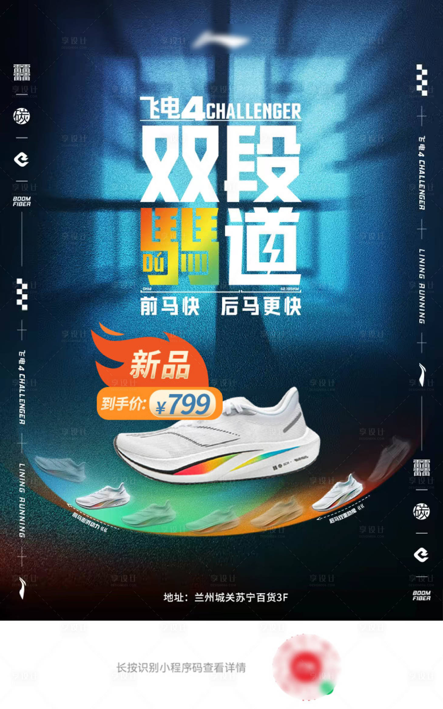 源文件下载【享设计】搜索编号：40160033561842755【李宁新品海报】