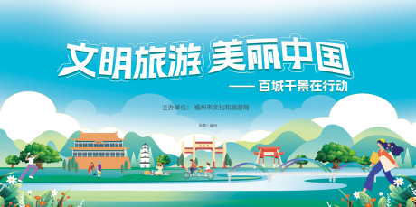 源文件下载【享设计】搜索编号：40670033641841256【文明旅游推介主视觉】