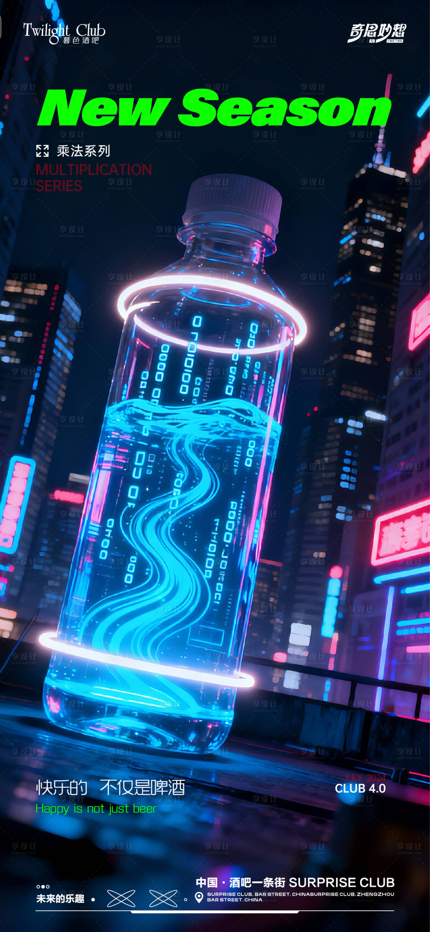 源文件下载【享设计】搜索编号：90370033803837824【酒吧海报】