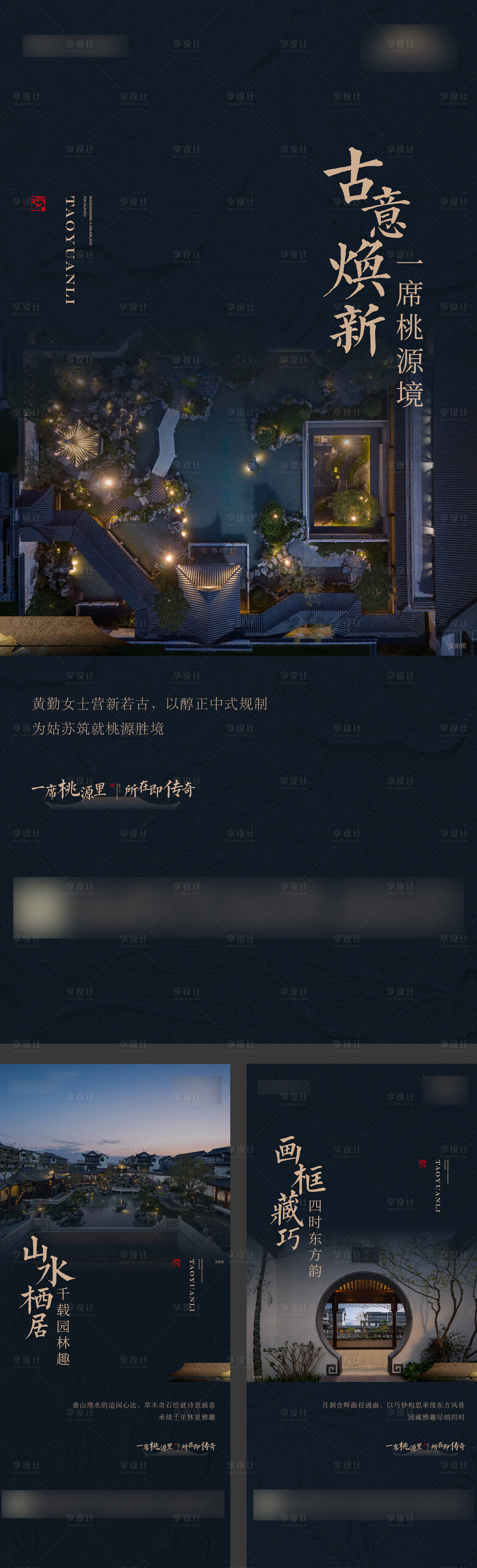 源文件下载【享设计】搜索编号：80240033656943890【新中式地产合院别墅价值海报】