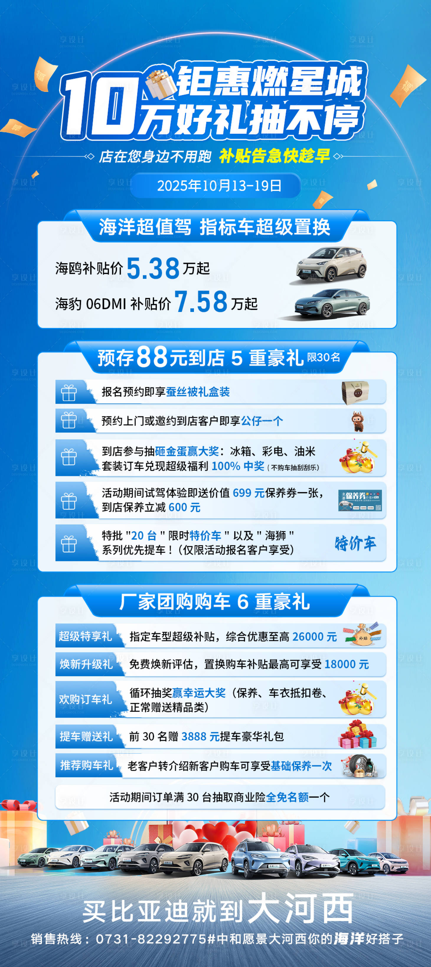 源文件下载【享设计】搜索编号：83470033628644055【汽车钜惠海报】