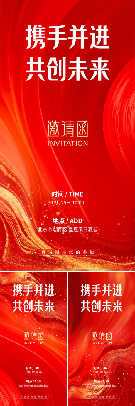 源文件下载【享设计】搜索编号：45980033719628004【周年年会邀请函】