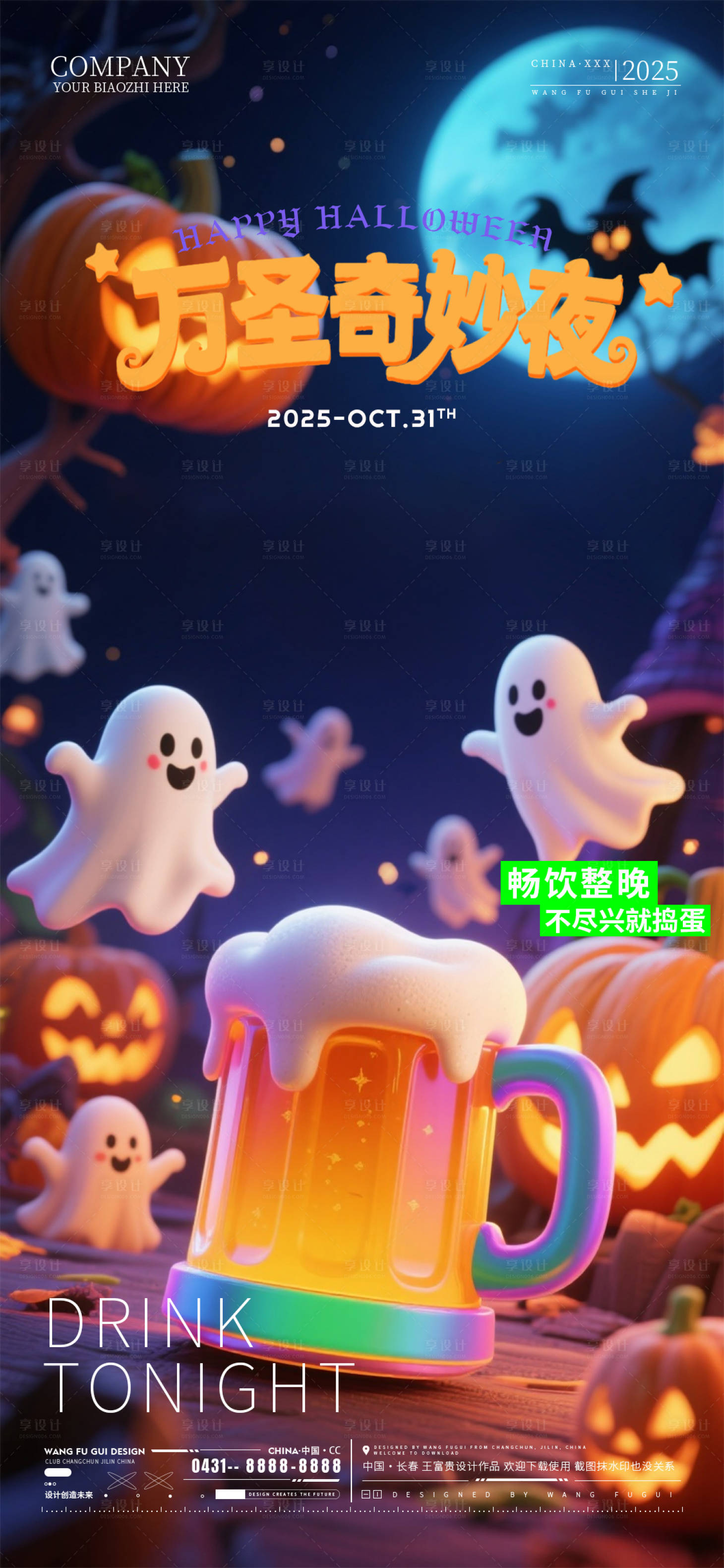 源文件下载【享设计】搜索编号：54440033764344335【酒吧夜店ktv万圣节海报】