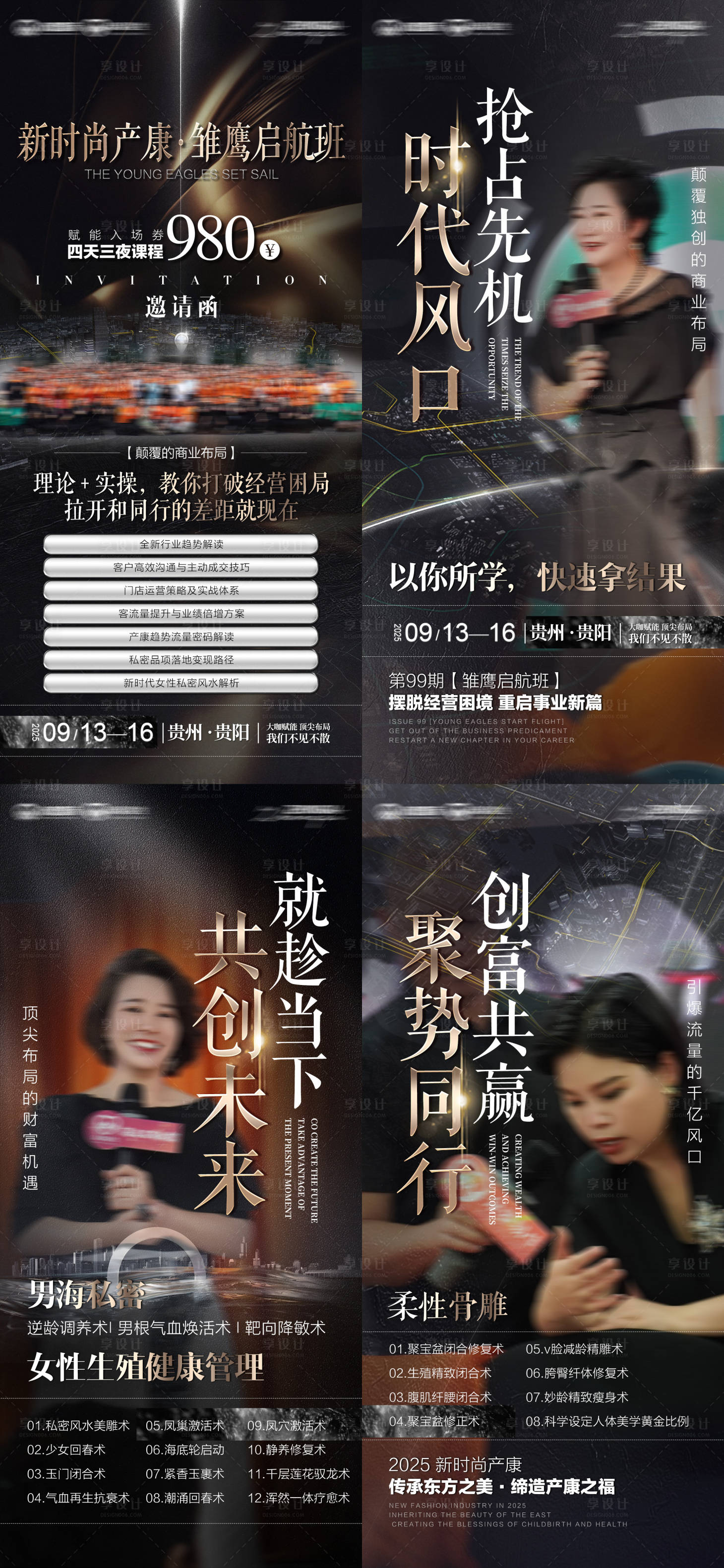 源文件下载【享设计】搜索编号：63260033462201391【会议海报】