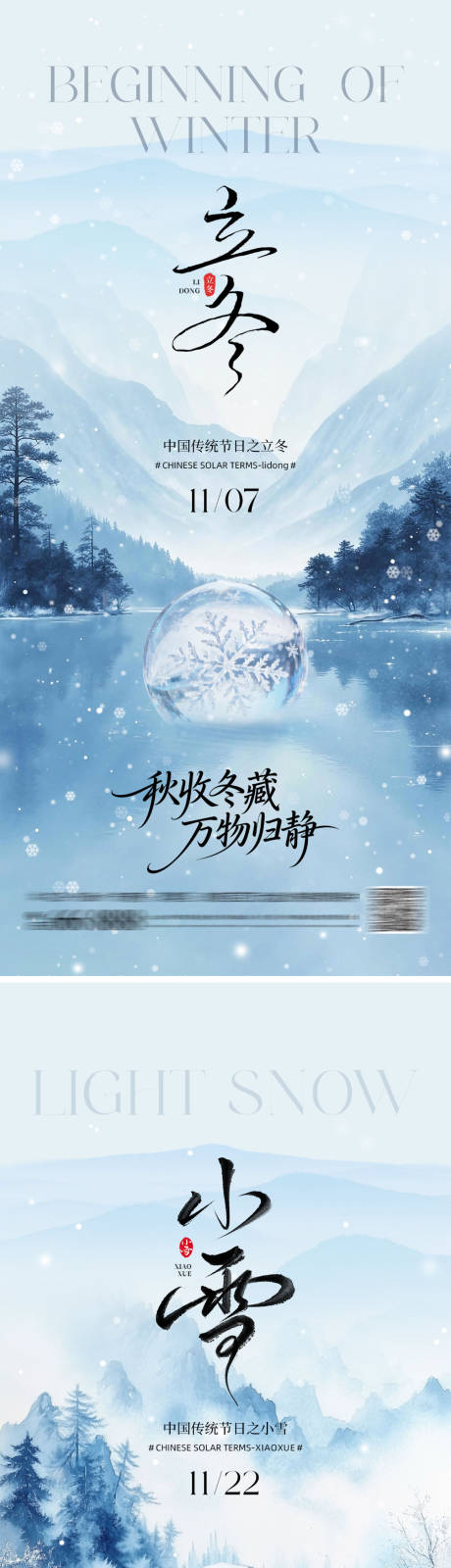 源文件下载【享设计】搜索编号：81300033802834245【立冬小雪山水地产海报】