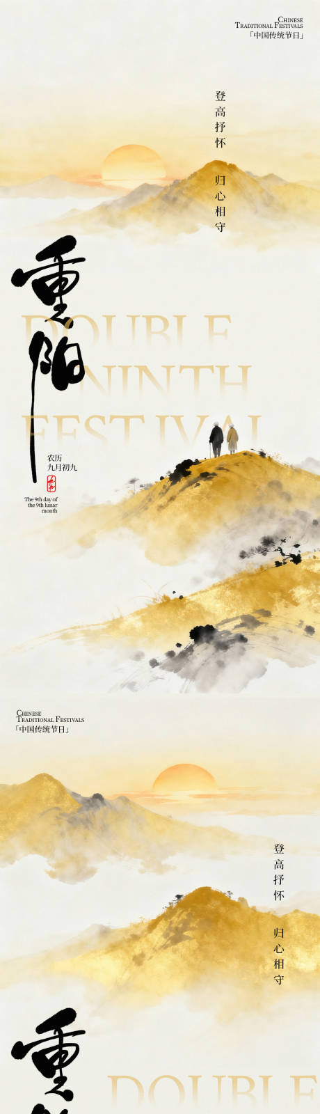 源文件下载【享设计】搜索编号：53230033460368768【重阳节登高中式海报】