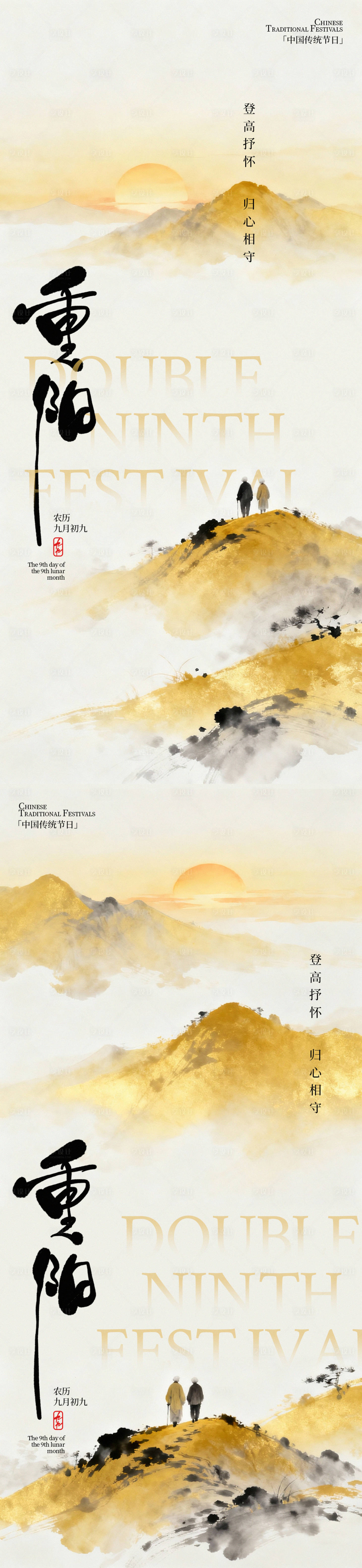 源文件下载【享设计】搜索编号：53230033460368768【重阳节登高中式海报】