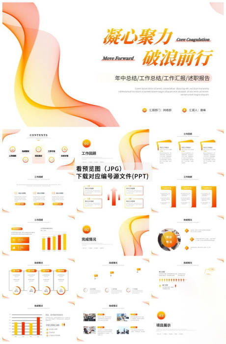 源文件下载【享设计】搜索编号：68310033691786508【商务工作汇报ppt模版】