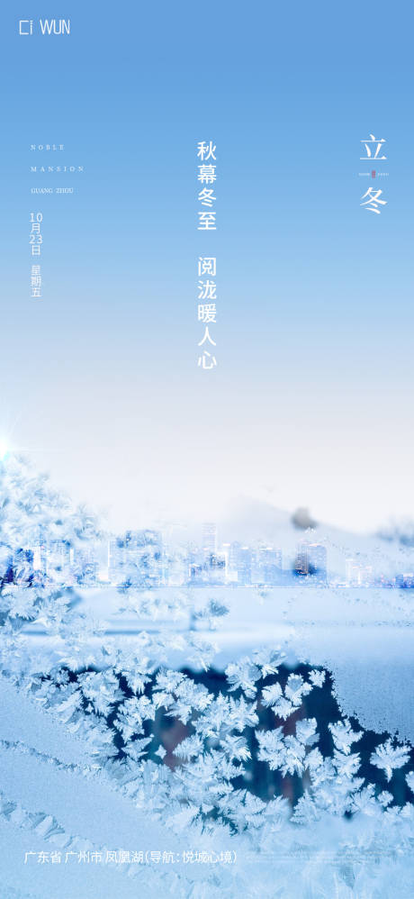 源文件下载【享设计】搜索编号：31850033716285073【立冬节气海报】