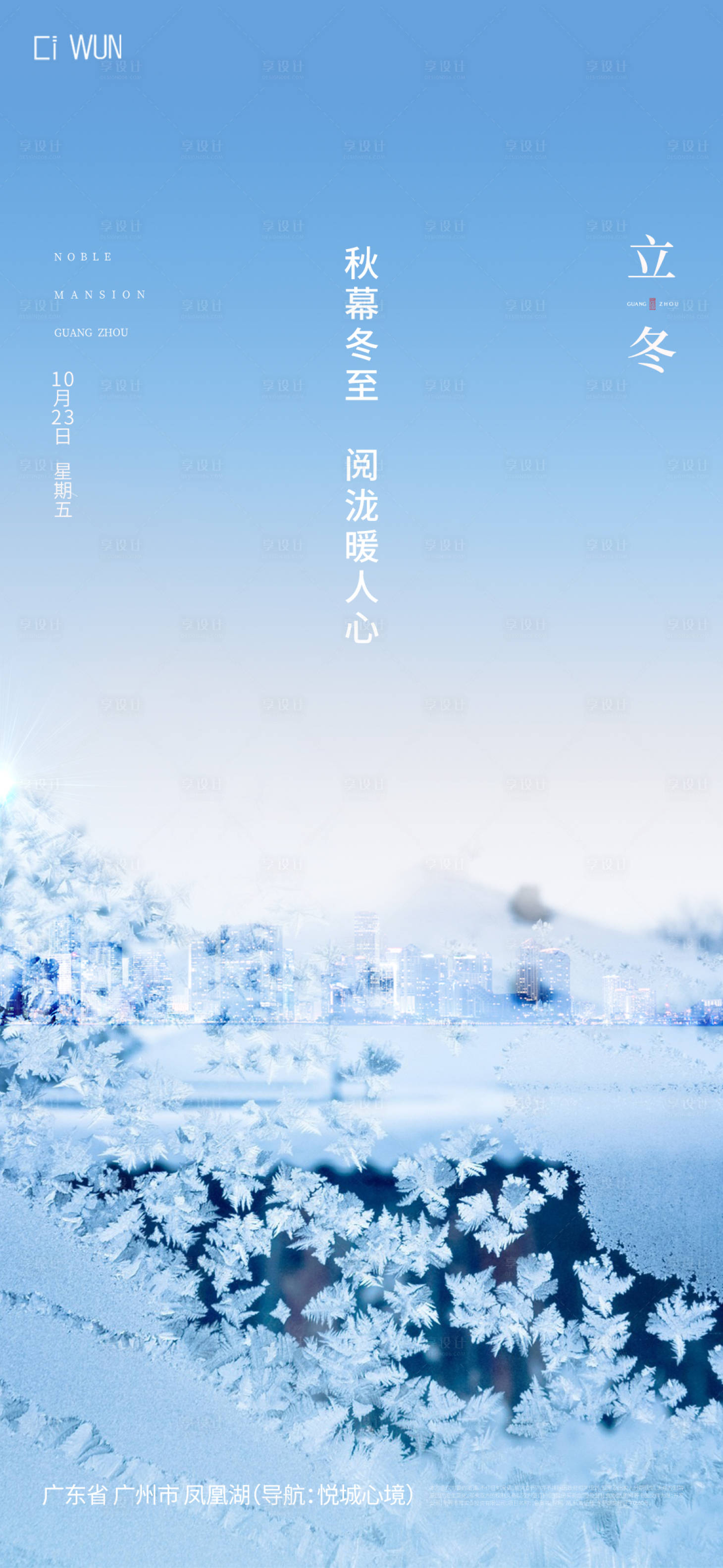 源文件下载【享设计】搜索编号：31850033716285073【立冬节气海报】