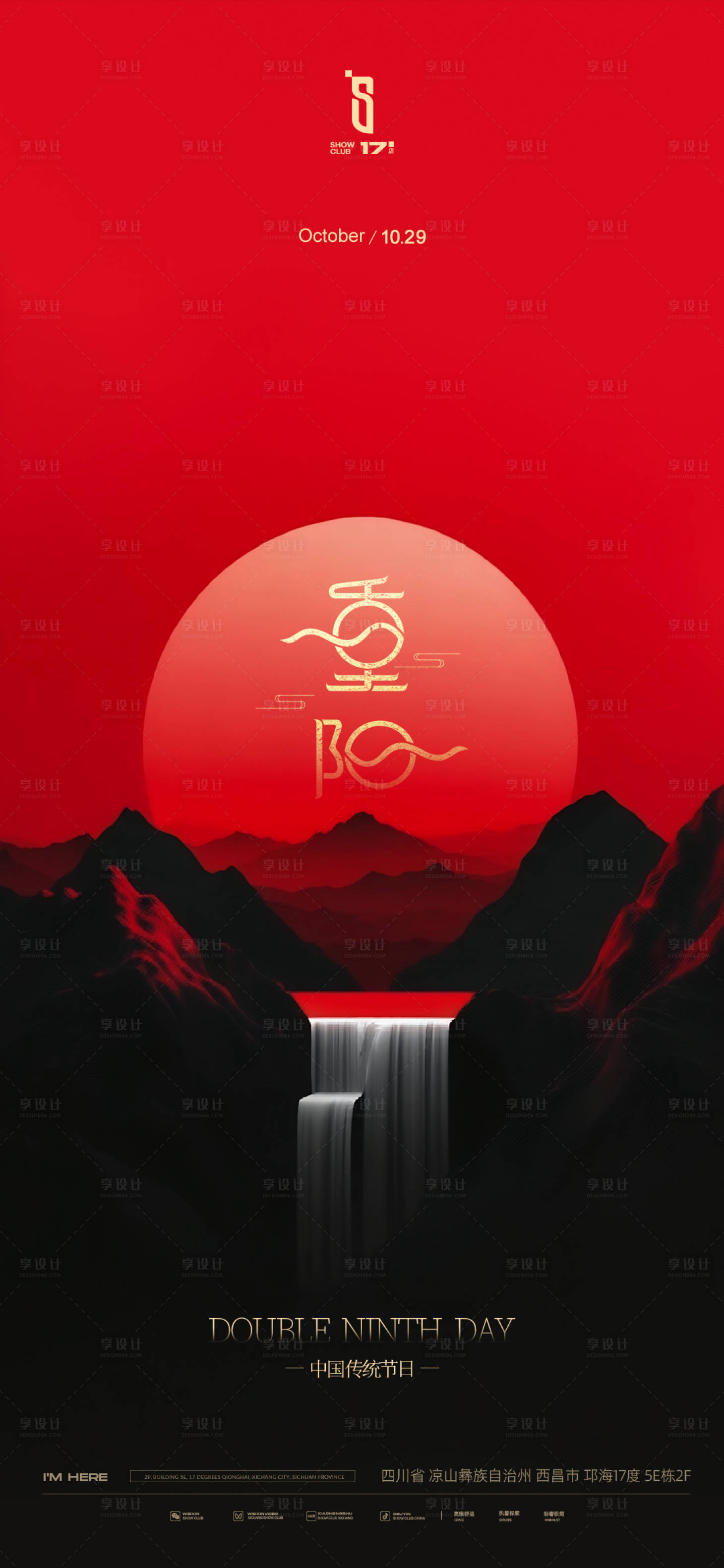 源文件下载【享设计】搜索编号：83920033707166868【重阳节酒吧】