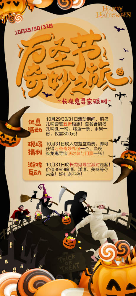 源文件下载【享设计】搜索编号：32920033736906026【餐饮万圣节活动海报】