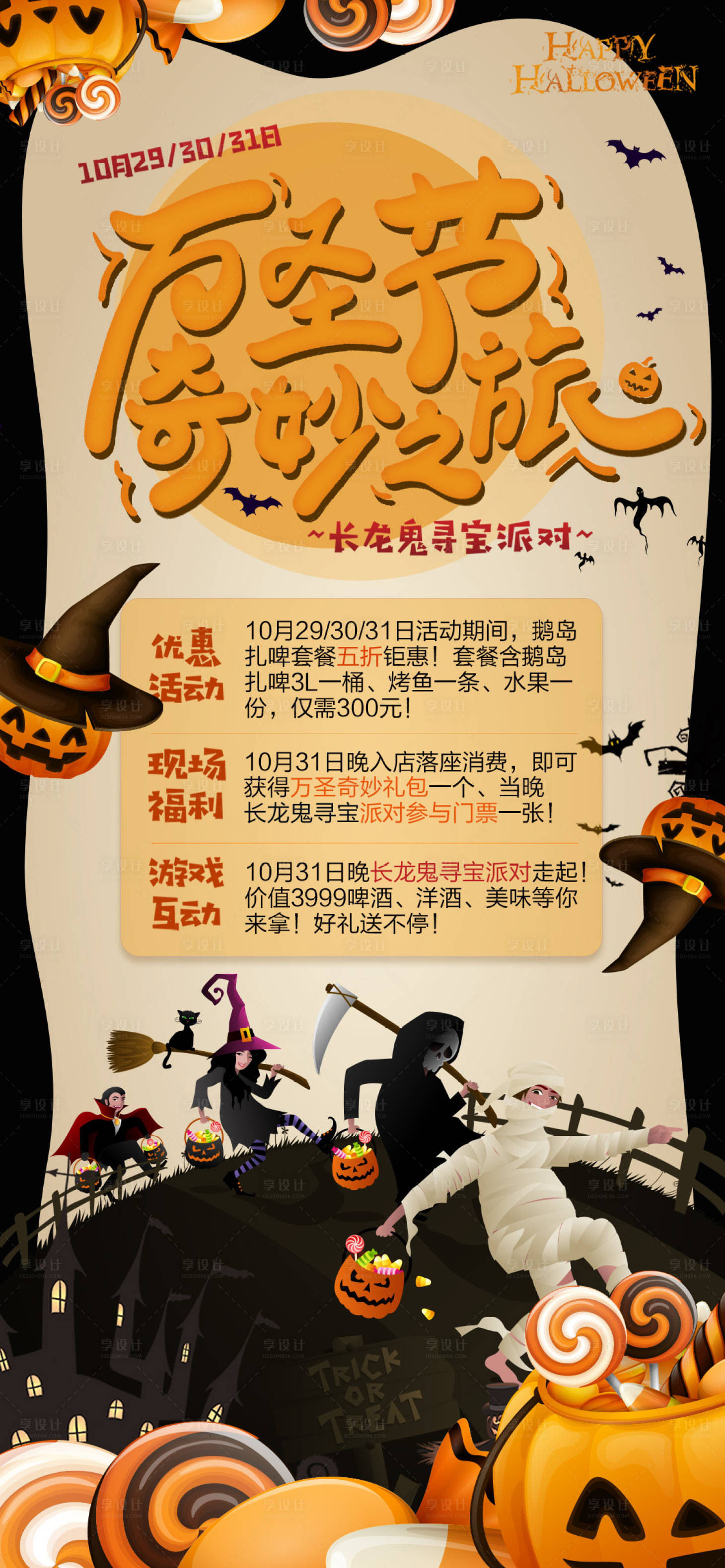 源文件下载【享设计】搜索编号：32920033736906026【餐饮万圣节活动海报】