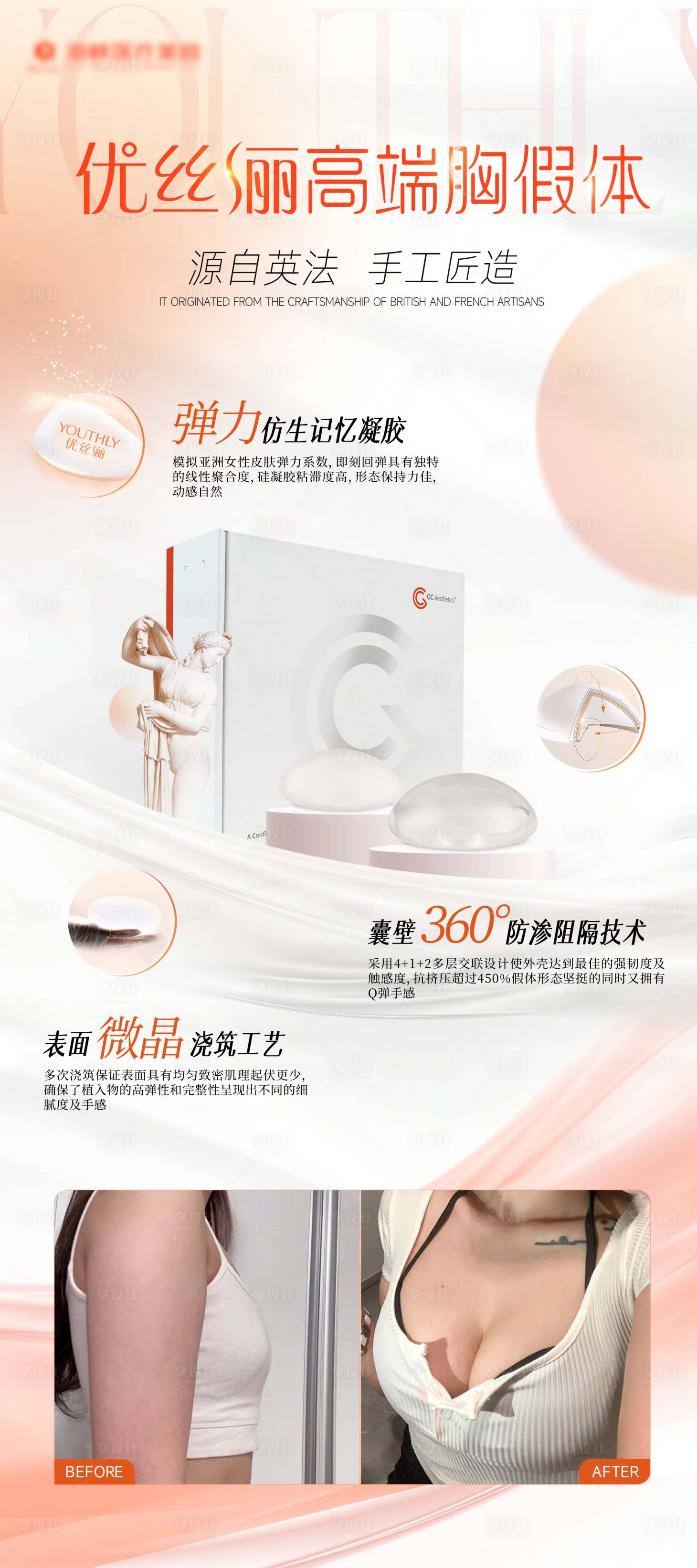 源文件下载【享设计】搜索编号：97620033386907956【医美假体隆胸海报】