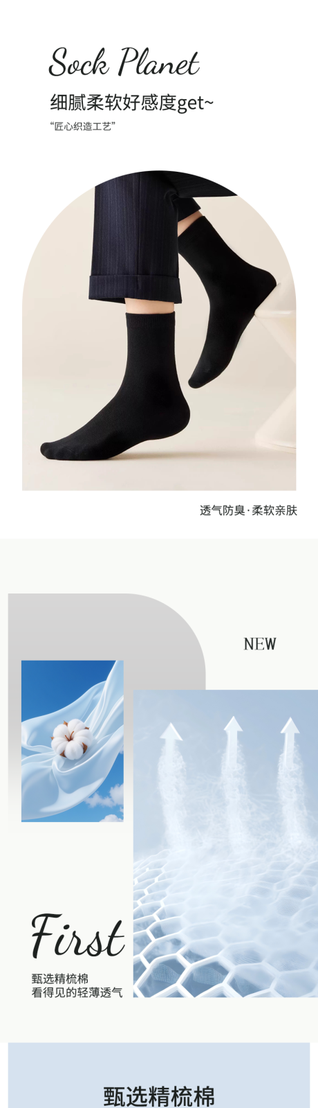 源文件下载【享设计】搜索编号：93370033437944521【袜子详情页】