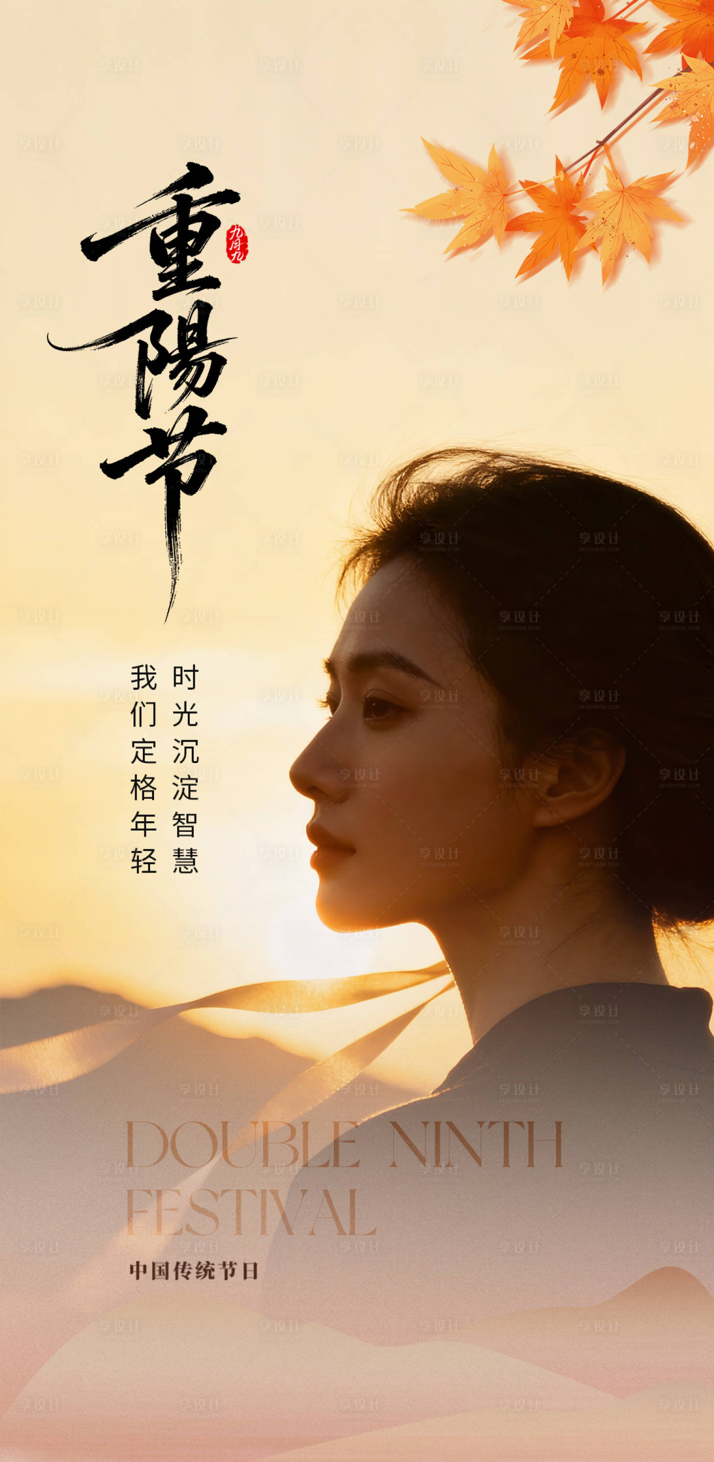 源文件下载【享设计】搜索编号：65290033729207902【重阳节】