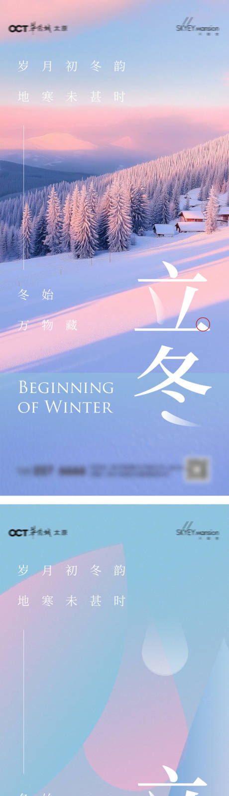 源文件下载【享设计】搜索编号：65770033732823763【立冬节气系列海报】