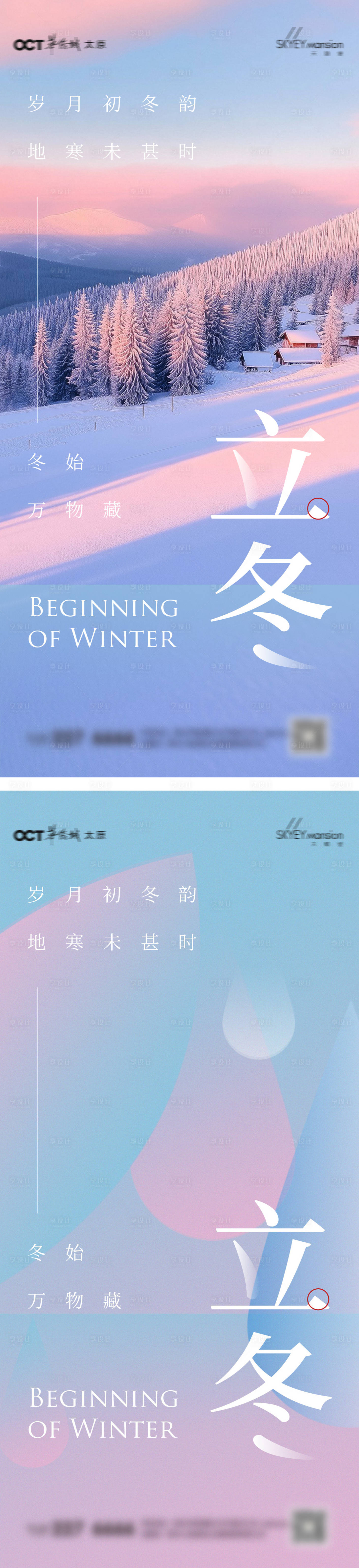 源文件下载【享设计】搜索编号：65770033732823763【立冬节气系列海报】