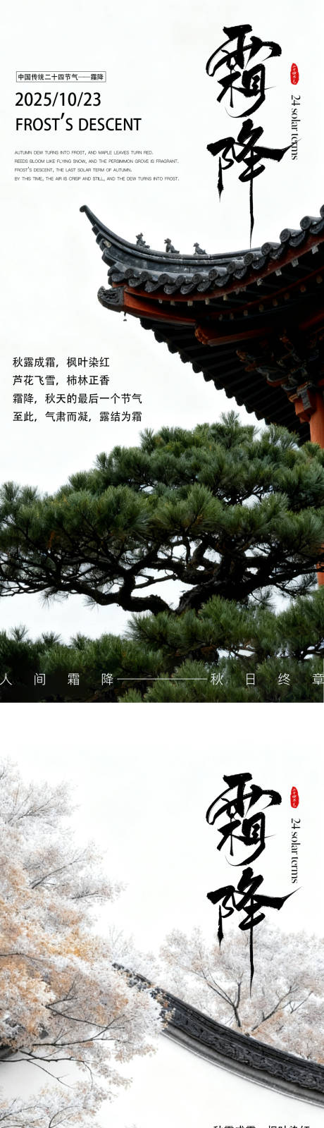 源文件下载【享设计】搜索编号：48580033437198438【寒露霜降海报】