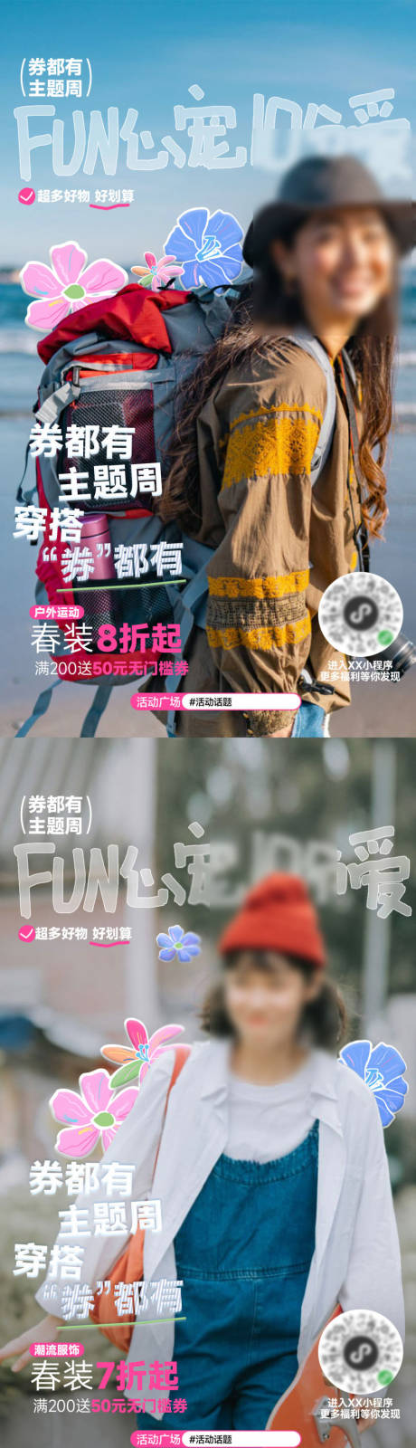 源文件下载【享设计】搜索编号：60380033774919842【商场春季商户活动海报】