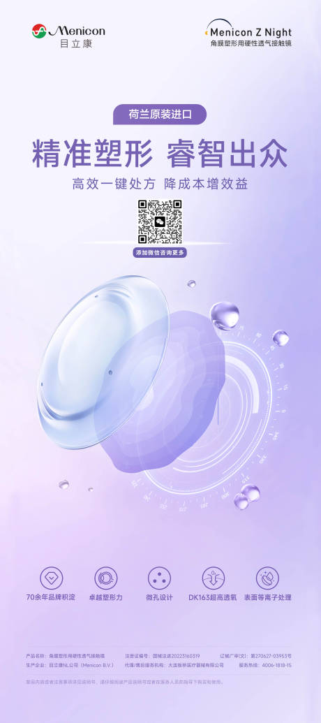 源文件下载【享设计】搜索编号：30490033743951422【目立康塑形镜电商双11推广图】