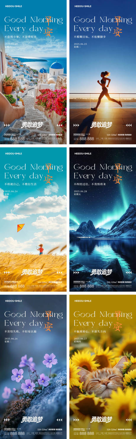 源文件下载【享设计】搜索编号：91330033743186347【早安励志风景旅游系列海报】