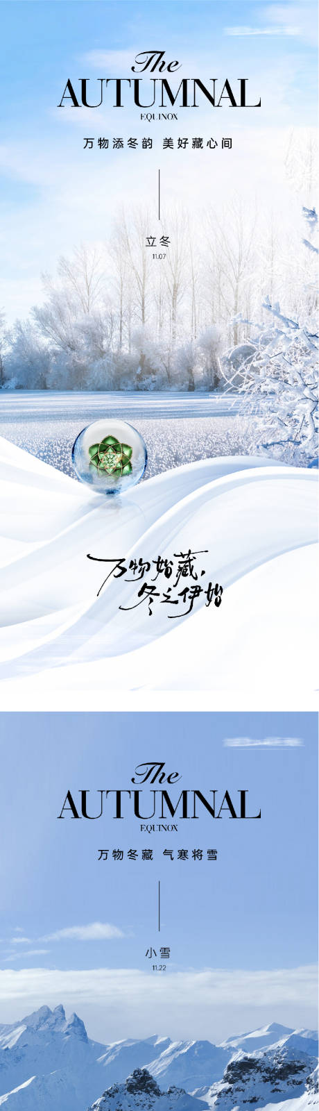 源文件下载【享设计】搜索编号：16150033687726841【地产立冬小雪质感海报】