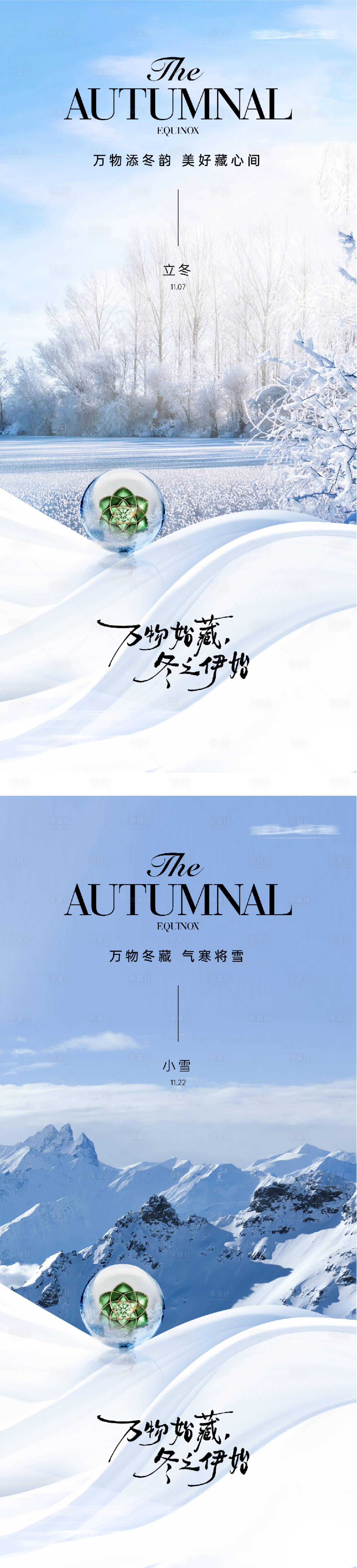 源文件下载【享设计】搜索编号：16150033687726841【地产立冬小雪质感海报】