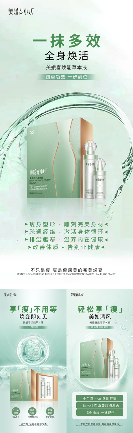 源文件下载【享设计】搜索编号：20970033799975346【瘦身减肥产品系列海报】