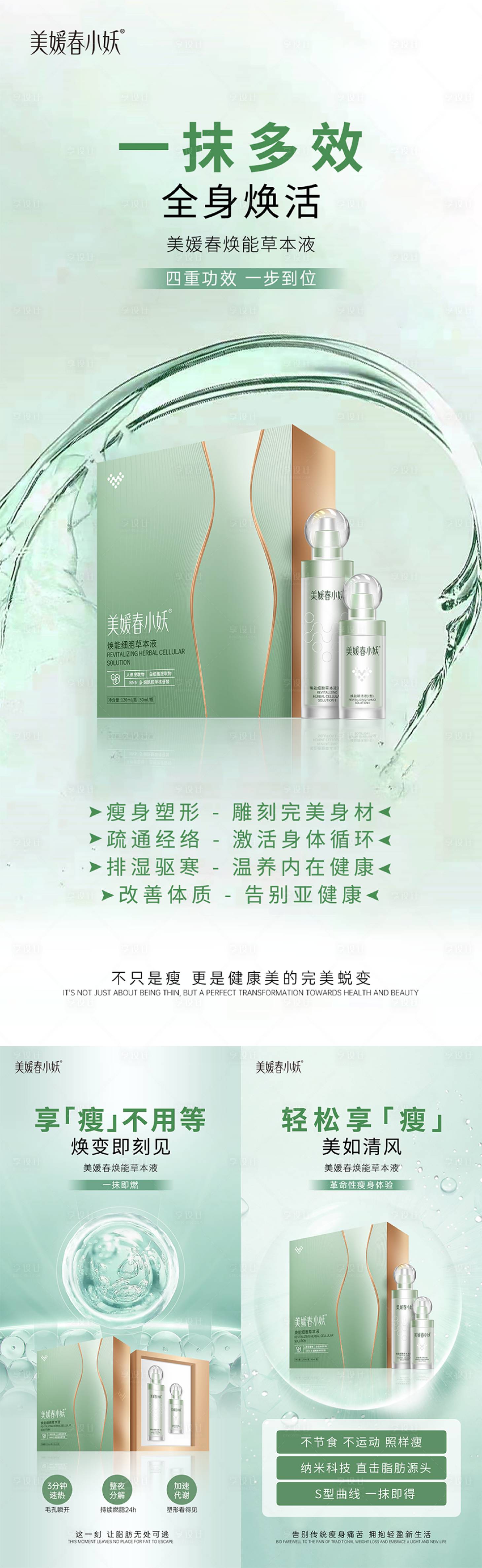 源文件下载【享设计】搜索编号：20970033799975346【瘦身减肥产品系列海报】