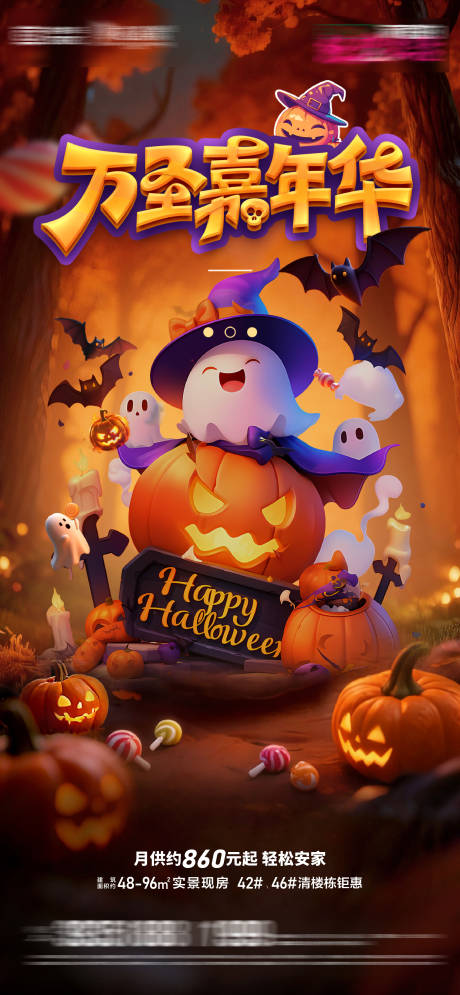 源文件下载【享设计】搜索编号：87140033681265758【房地产万圣节嘉年华小精灵活动微信海报】
