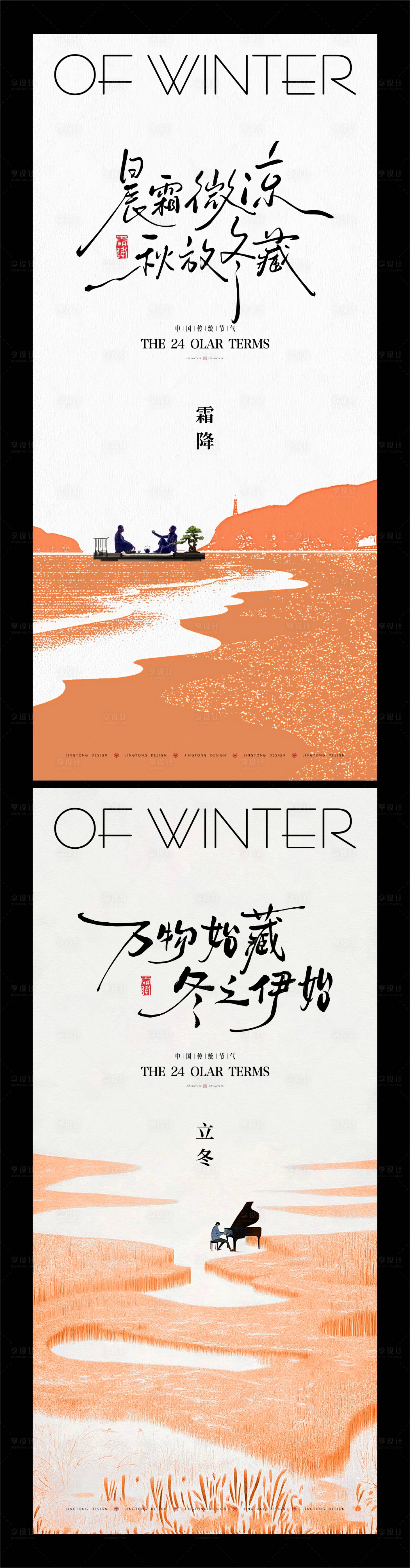 源文件下载【享设计】搜索编号：98060033630179173【霜降海报 】